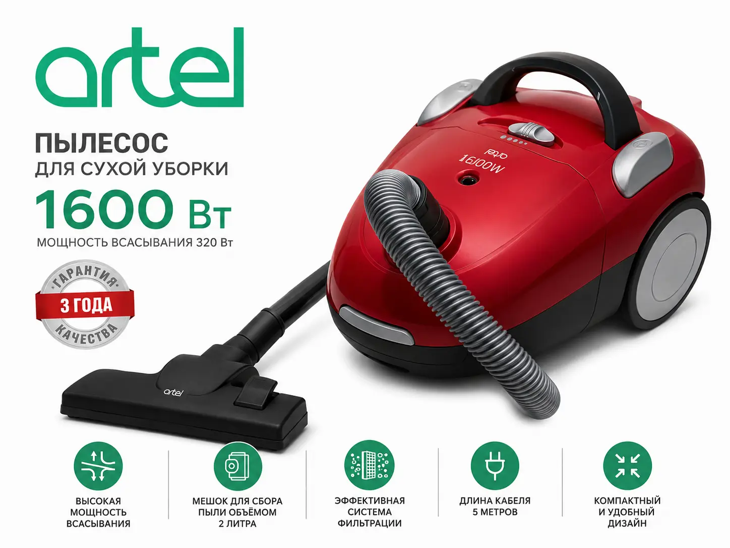 Пылесос ARTEL VCBO-3161600