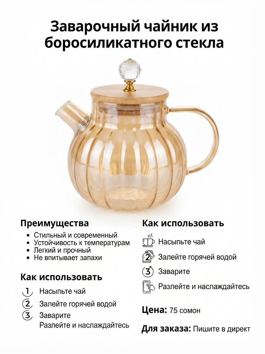 Заварочный чайник